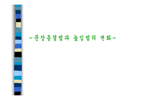 문장종결법과 높임법의 변화-1