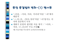 문장종결법과 높임법의 변화-3