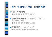 문장종결법과 높임법의 변화-4