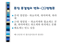 문장종결법과 높임법의 변화-5