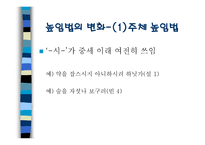 문장종결법과 높임법의 변화-8