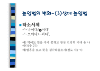 문장종결법과 높임법의 변화-10