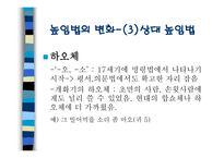 문장종결법과 높임법의 변화-12