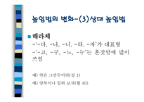문장종결법과 높임법의 변화-14