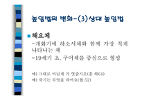 문장종결법과 높임법의 변화-15