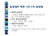 문장종결법과 높임법의 변화-17