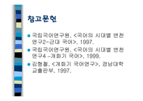 문장종결법과 높임법의 변화-18