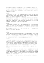 환경범죄 환경범죄의 의의 환경범죄의 개념 환경범죄의 환경범죄의 종류-5