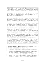 환경범죄 환경범죄의 의의 환경범죄의 개념 환경범죄의 환경범죄의 종류-11