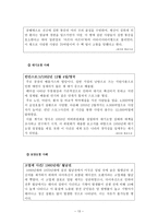 환경범죄 환경범죄의 의의 환경범죄의 개념 환경범죄의 환경범죄의 종류-13