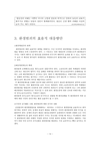 환경범죄 환경범죄의 의의 환경범죄의 개념 환경범죄의 환경범죄의 종류-14