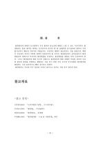 환경범죄 환경범죄의 의의 환경범죄의 개념 환경범죄의 환경범죄의 종류-15