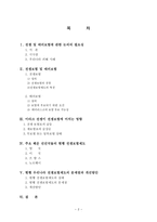 무역보험론 전쟁보험과 테러보험-2