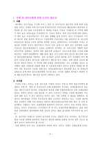 무역보험론 전쟁보험과 테러보험-3