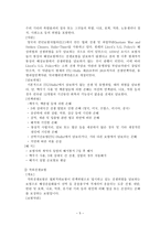 무역보험론 전쟁보험과 테러보험-5