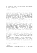 무역보험론 전쟁보험과 테러보험-8