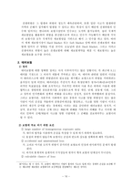 무역보험론 전쟁보험과 테러보험-10