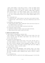 무역보험론 전쟁보험과 테러보험-11