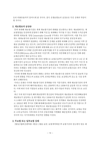 무역보험론 전쟁보험과 테러보험-13