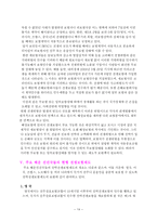 무역보험론 전쟁보험과 테러보험-14