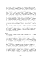 무역보험론 전쟁보험과 테러보험-15