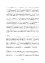 무역보험론 전쟁보험과 테러보험-16