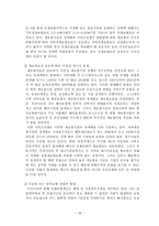 무역보험론 전쟁보험과 테러보험-18