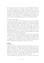 무역보험론 전쟁보험과 테러보험-19