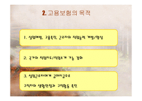 고용보험법 고용보험목적법-4
