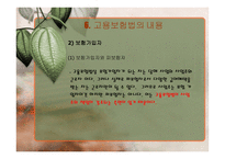 고용보험법 고용보험목적법-11