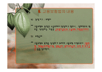 고용보험법 고용보험목적법-16