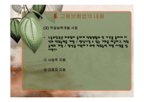 고용보험법 고용보험목적법-18