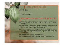 고용보험법 고용보험목적법-20