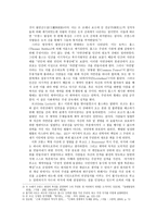 법학 인권 개념의 발달과정과 이에 따른 논의의 흐름에 관하여-2