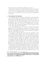 법학 인권 개념의 발달과정과 이에 따른 논의의 흐름에 관하여-3