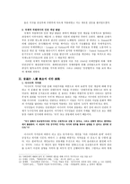 법학 인권 개념의 발달과정과 이에 따른 논의의 흐름에 관하여-4