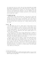 법학 인권 개념의 발달과정과 이에 따른 논의의 흐름에 관하여-5