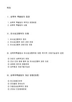 법학 성폭력 특별법의 등장과 유사성교행위의 법적인 구성-2