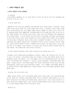 법학 성폭력 특별법의 등장과 유사성교행위의 법적인 구성-3