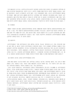 법학 성폭력 특별법의 등장과 유사성교행위의 법적인 구성-4