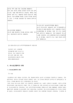 법학 성폭력 특별법의 등장과 유사성교행위의 법적인 구성-6