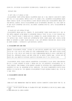법학 성폭력 특별법의 등장과 유사성교행위의 법적인 구성-7