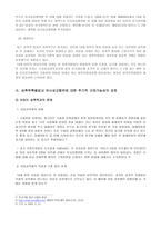 법학 성폭력 특별법의 등장과 유사성교행위의 법적인 구성-8