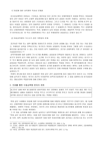 법학 성폭력 특별법의 등장과 유사성교행위의 법적인 구성-9