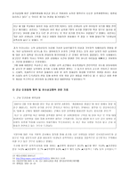 법학 성폭력 특별법의 등장과 유사성교행위의 법적인 구성-10