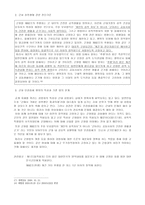 법학 성폭력 특별법의 등장과 유사성교행위의 법적인 구성-11