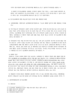 법학 성폭력 특별법의 등장과 유사성교행위의 법적인 구성-13