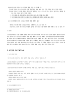 법학 성폭력 특별법의 등장과 유사성교행위의 법적인 구성-14