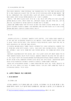 법학 성폭력 특별법의 등장과 유사성교행위의 법적인 구성-16