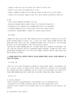법학 성폭력 특별법의 등장과 유사성교행위의 법적인 구성-18